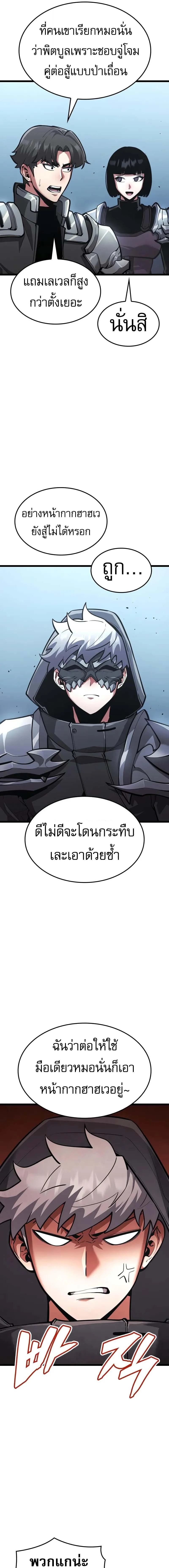 Emperor of Solo Play ราชาแห่งโซโล่เพลย์ ตอนที่ 34 page 20