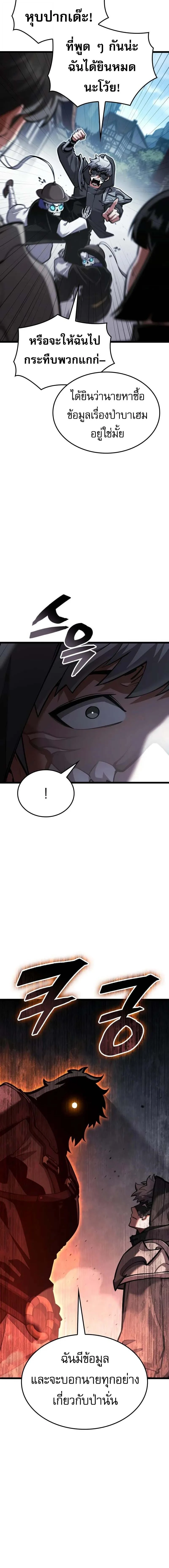 Emperor of Solo Play ราชาแห่งโซโล่เพลย์ ตอนที่ 34 page 21