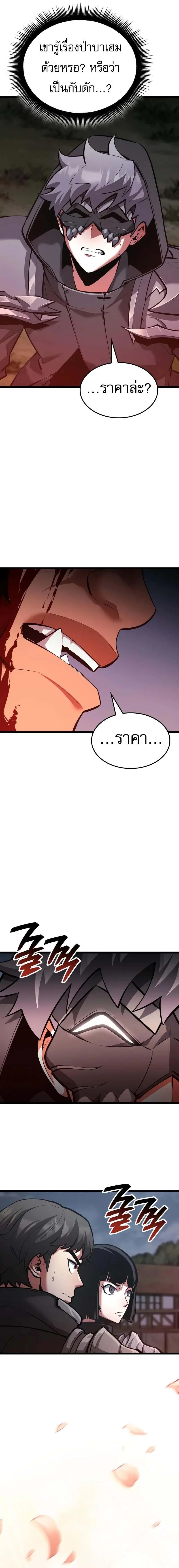 Emperor of Solo Play ราชาแห่งโซโล่เพลย์ ตอนที่ 34 page 22