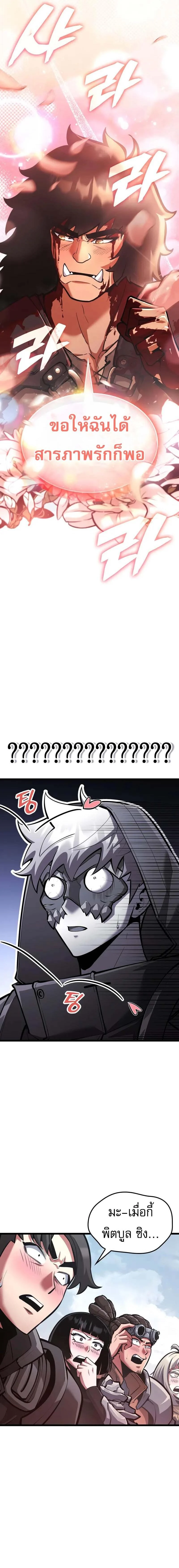 Emperor of Solo Play ราชาแห่งโซโล่เพลย์ ตอนที่ 34 page 23