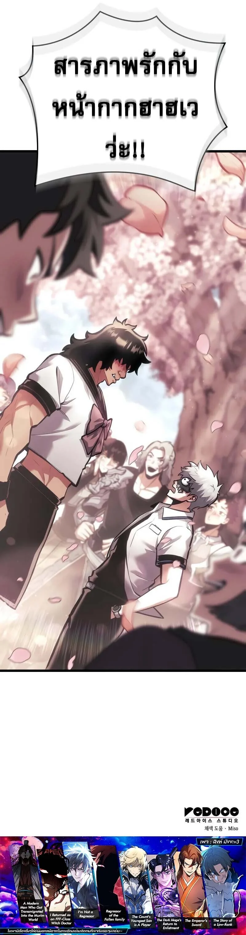 Emperor of Solo Play ราชาแห่งโซโล่เพลย์ ตอนที่ 34 page 24