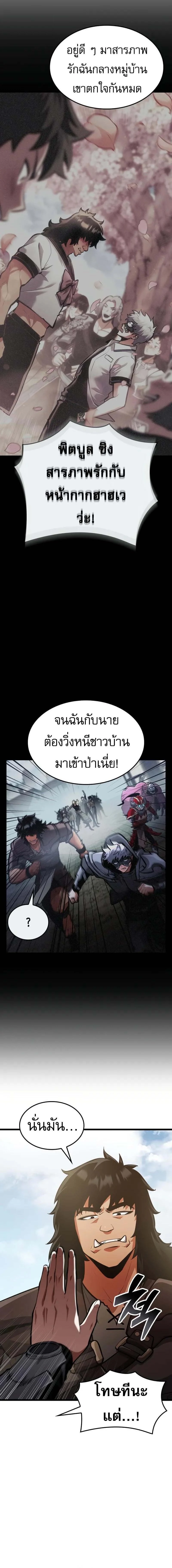 Emperor of Solo Play ราชาแห่งโซโล่เพลย์ ตอนที่ 35 page 1