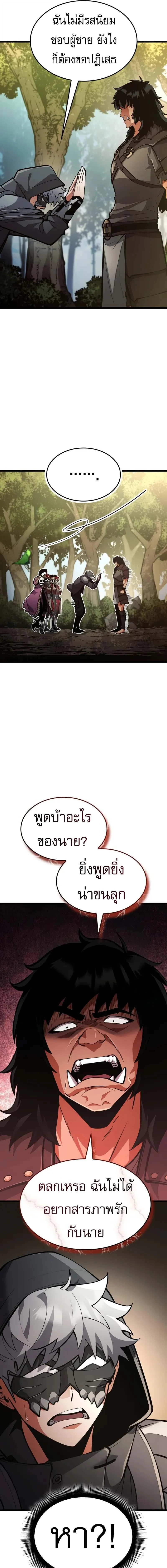 Emperor of Solo Play ราชาแห่งโซโล่เพลย์ ตอนที่ 35 page 2