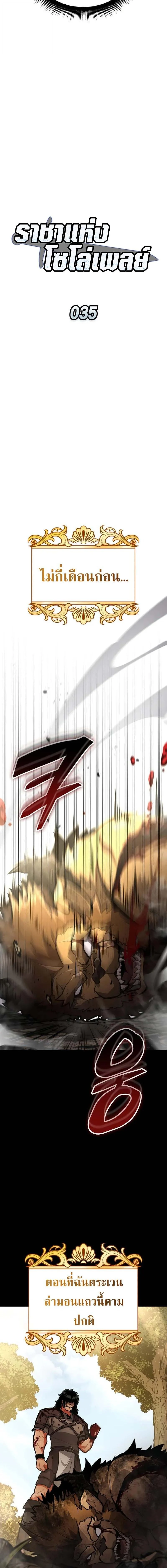 Emperor of Solo Play ราชาแห่งโซโล่เพลย์ ตอนที่ 35 page 3