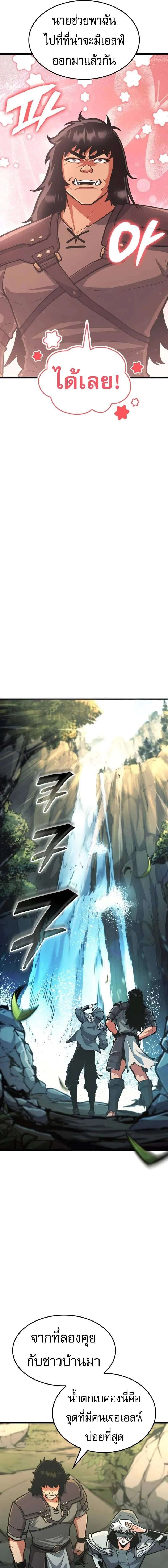 Emperor of Solo Play ราชาแห่งโซโล่เพลย์ ตอนที่ 35 page 7