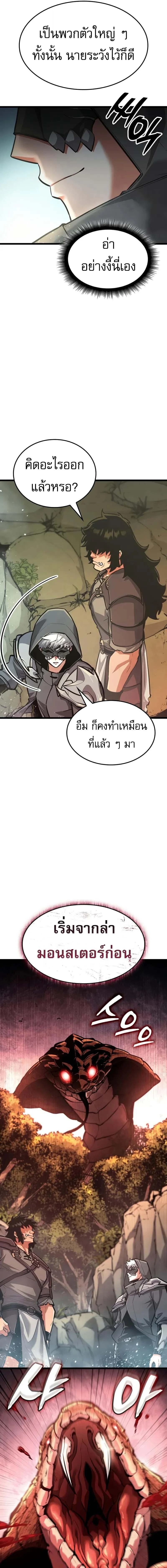 Emperor of Solo Play ราชาแห่งโซโล่เพลย์ ตอนที่ 35 page 9