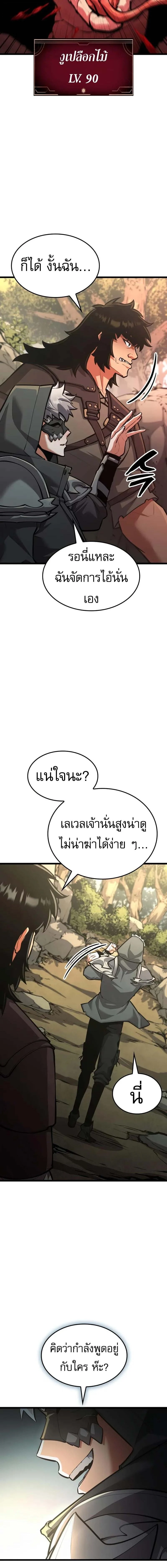 Emperor of Solo Play ราชาแห่งโซโล่เพลย์ ตอนที่ 35 page 10