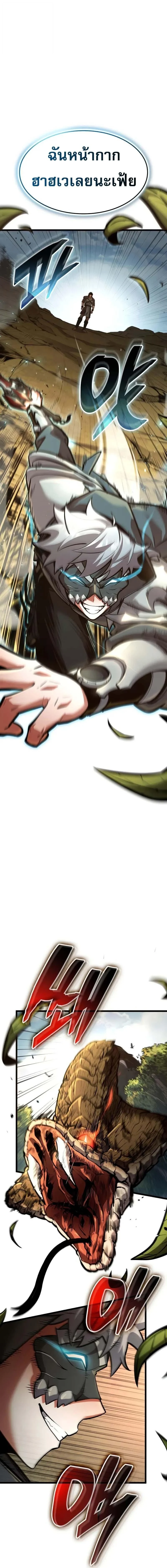 Emperor of Solo Play ราชาแห่งโซโล่เพลย์ ตอนที่ 35 page 11