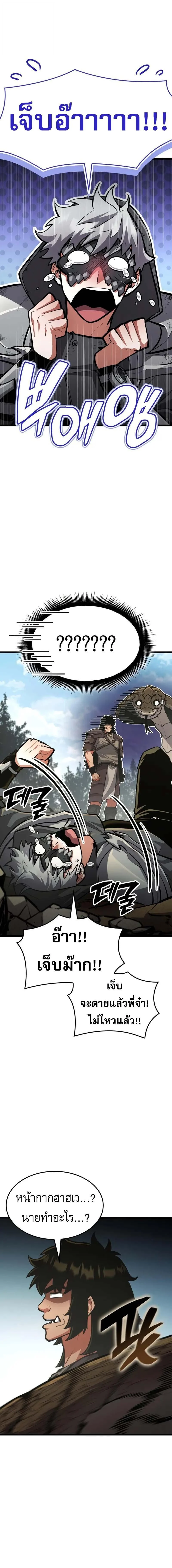 Emperor of Solo Play ราชาแห่งโซโล่เพลย์ ตอนที่ 35 page 14