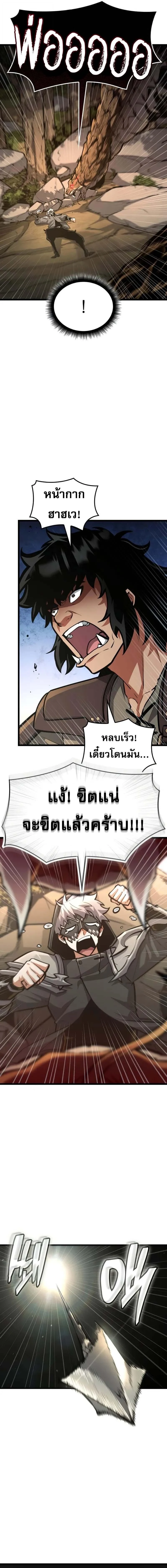 Emperor of Solo Play ราชาแห่งโซโล่เพลย์ ตอนที่ 35 page 15