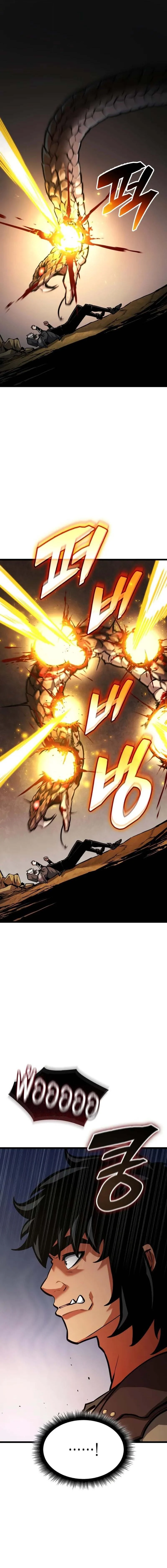 Emperor of Solo Play ราชาแห่งโซโล่เพลย์ ตอนที่ 35 page 16