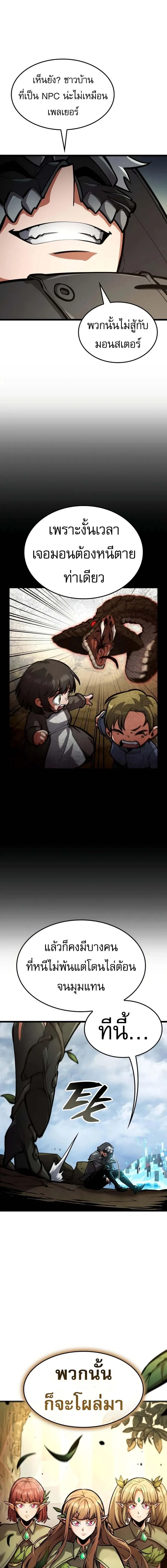 Emperor of Solo Play ราชาแห่งโซโล่เพลย์ ตอนที่ 35 page 17