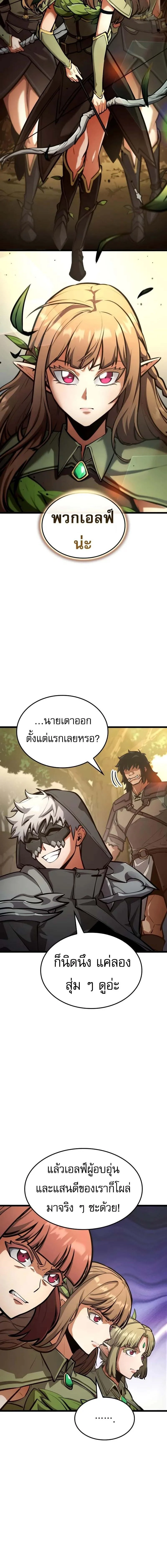 Emperor of Solo Play ราชาแห่งโซโล่เพลย์ ตอนที่ 35 page 18