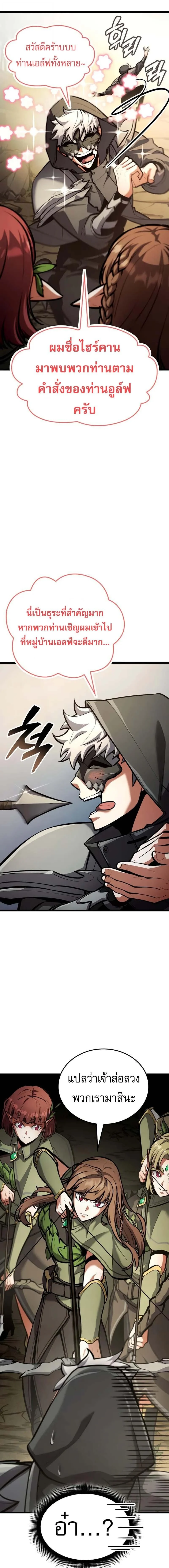 Emperor of Solo Play ราชาแห่งโซโล่เพลย์ ตอนที่ 35 page 19