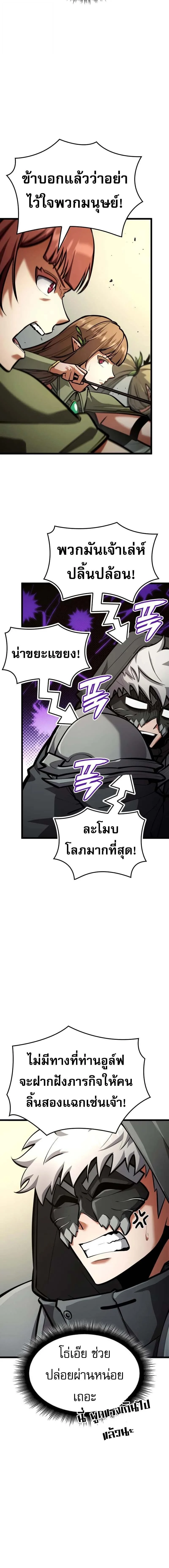 Emperor of Solo Play ราชาแห่งโซโล่เพลย์ ตอนที่ 35 page 20