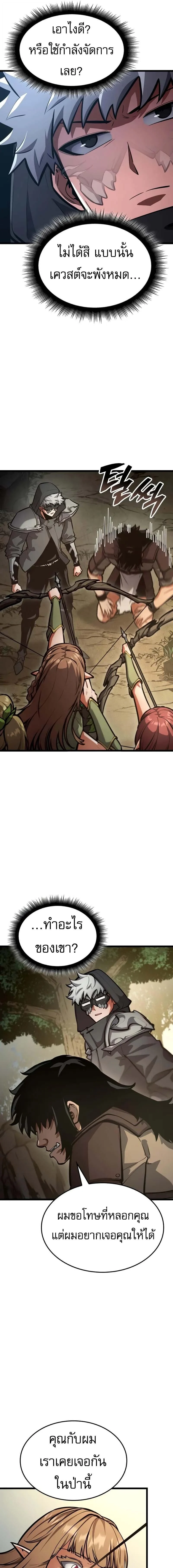 Emperor of Solo Play ราชาแห่งโซโล่เพลย์ ตอนที่ 35 page 21