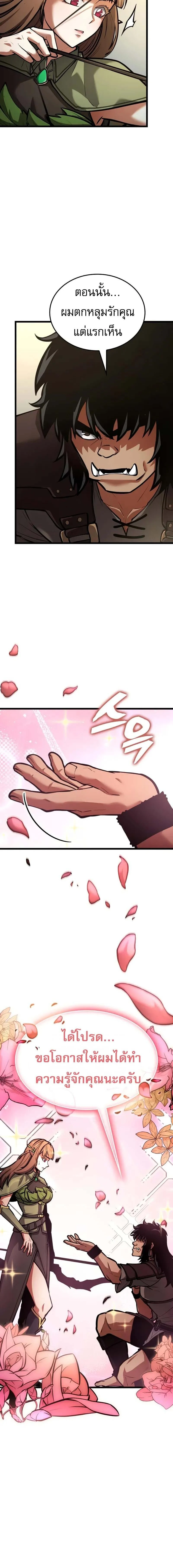 Emperor of Solo Play ราชาแห่งโซโล่เพลย์ ตอนที่ 35 page 22