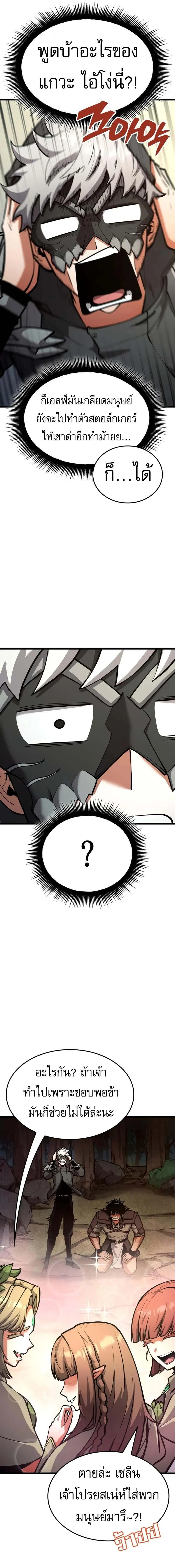 Emperor of Solo Play ราชาแห่งโซโล่เพลย์ ตอนที่ 35 page 23