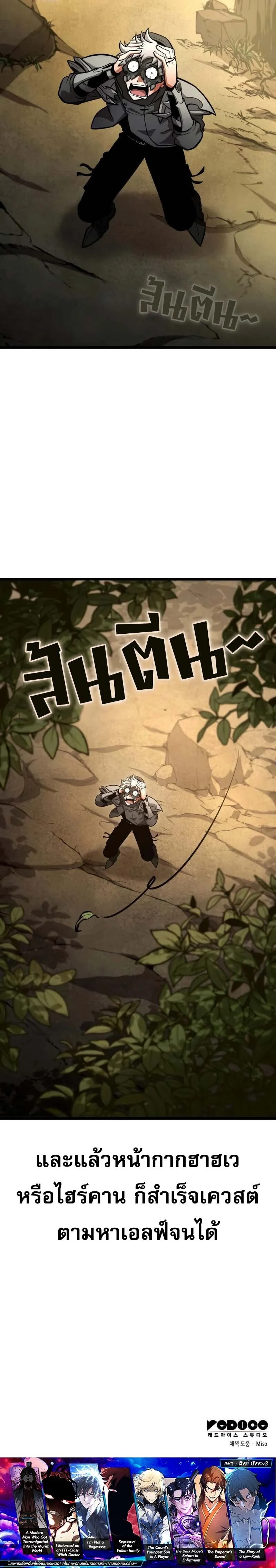 Emperor of Solo Play ราชาแห่งโซโล่เพลย์ ตอนที่ 35 page 25