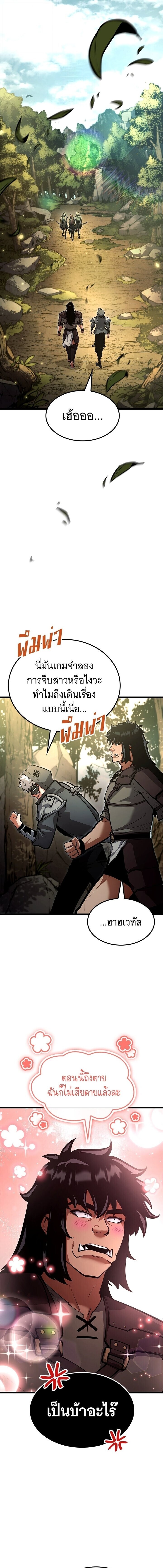 Emperor of Solo Play ราชาแห่งโซโล่เพลย์ ตอนที่ 36 page 0