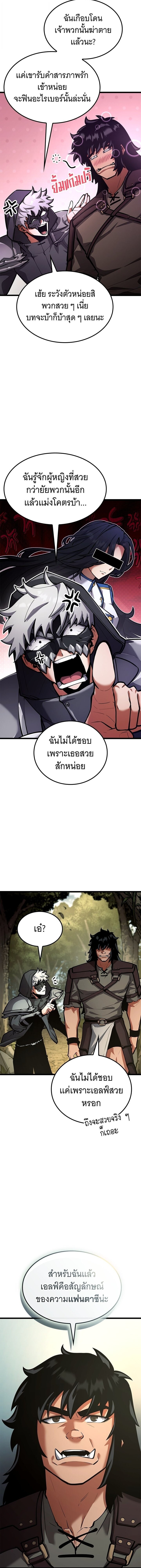 Emperor of Solo Play ราชาแห่งโซโล่เพลย์ ตอนที่ 36 page 1
