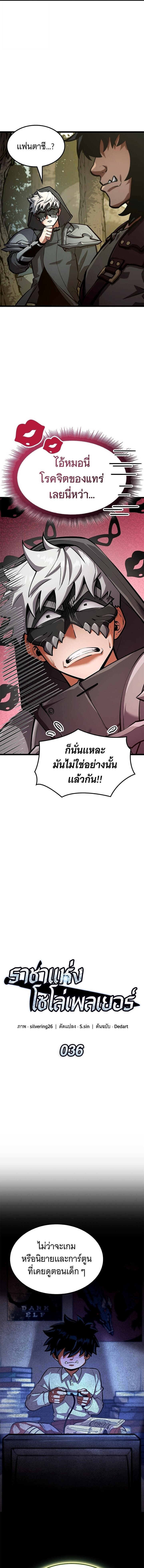 Emperor of Solo Play ราชาแห่งโซโล่เพลย์ ตอนที่ 36 page 2