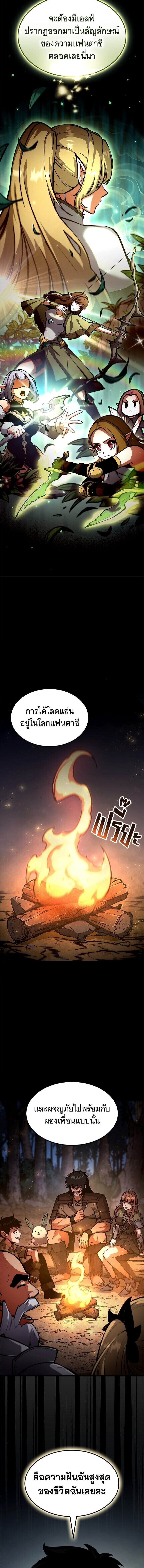 Emperor of Solo Play ราชาแห่งโซโล่เพลย์ ตอนที่ 36 page 3