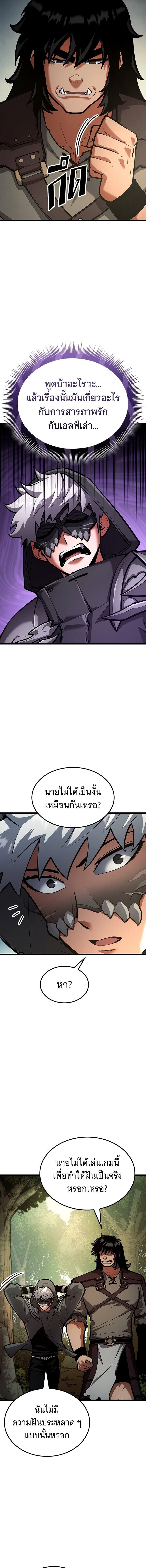 Emperor of Solo Play ราชาแห่งโซโล่เพลย์ ตอนที่ 36 page 4