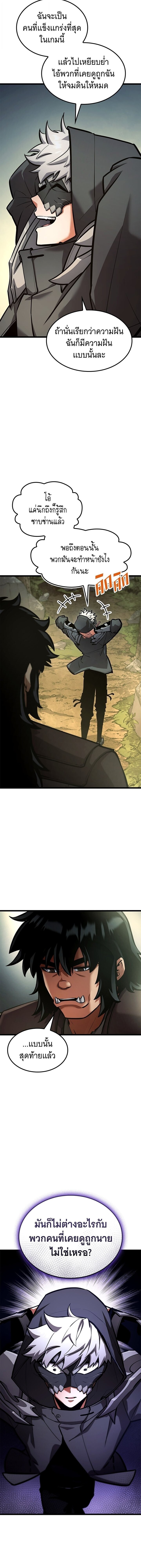 Emperor of Solo Play ราชาแห่งโซโล่เพลย์ ตอนที่ 36 page 5