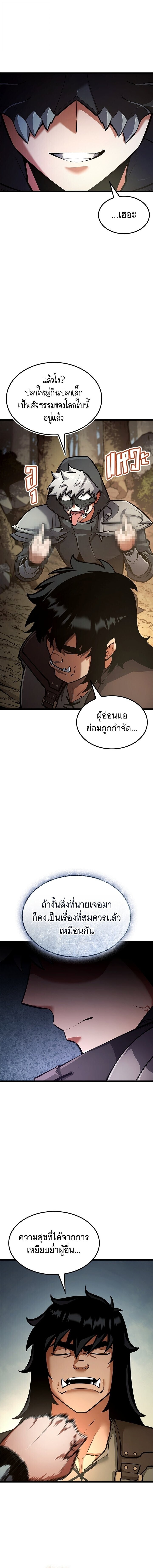 Emperor of Solo Play ราชาแห่งโซโล่เพลย์ ตอนที่ 36 page 6