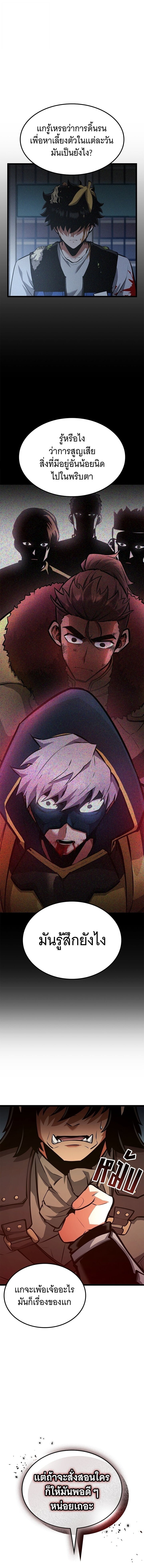 Emperor of Solo Play ราชาแห่งโซโล่เพลย์ ตอนที่ 36 page 8