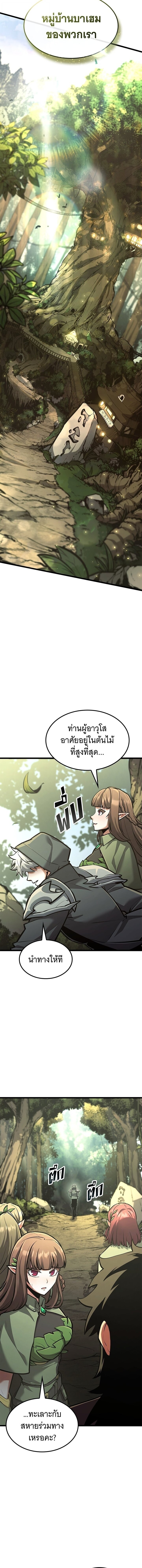 Emperor of Solo Play ราชาแห่งโซโล่เพลย์ ตอนที่ 36 page 10