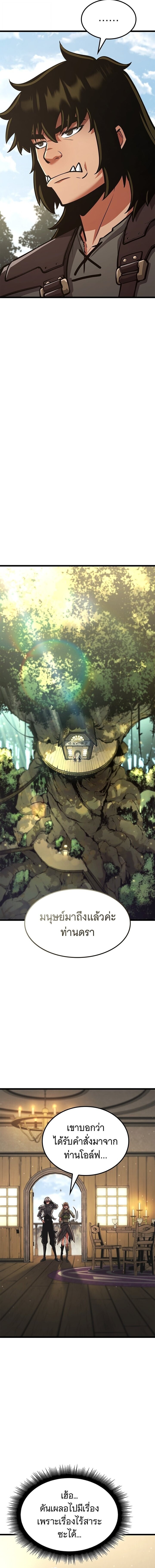 Emperor of Solo Play ราชาแห่งโซโล่เพลย์ ตอนที่ 36 page 11