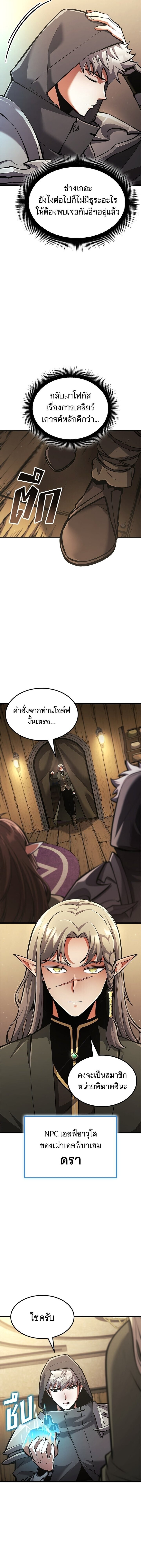 Emperor of Solo Play ราชาแห่งโซโล่เพลย์ ตอนที่ 36 page 12