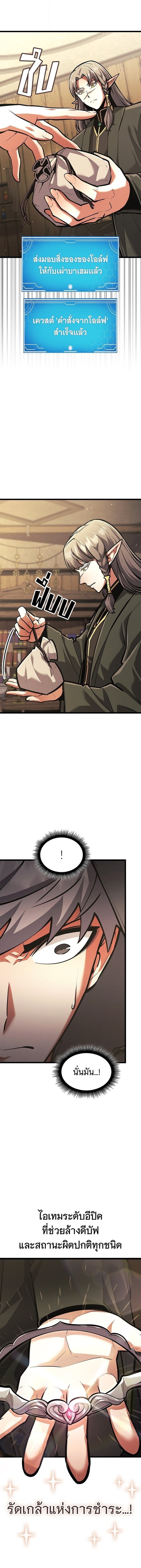 Emperor of Solo Play ราชาแห่งโซโล่เพลย์ ตอนที่ 36 page 13
