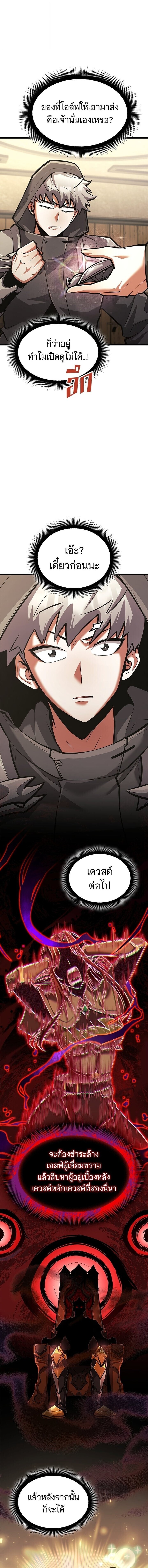 Emperor of Solo Play ราชาแห่งโซโล่เพลย์ ตอนที่ 36 page 14