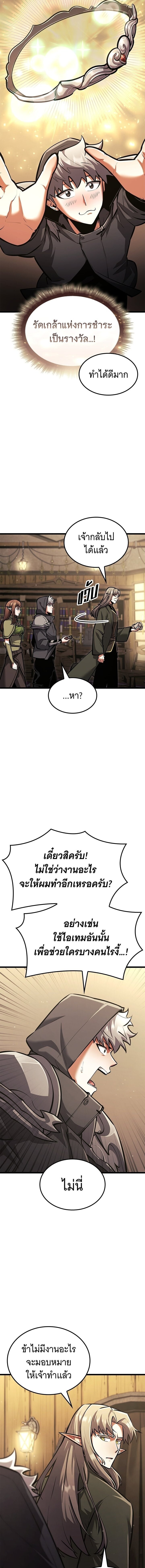 Emperor of Solo Play ราชาแห่งโซโล่เพลย์ ตอนที่ 36 page 15