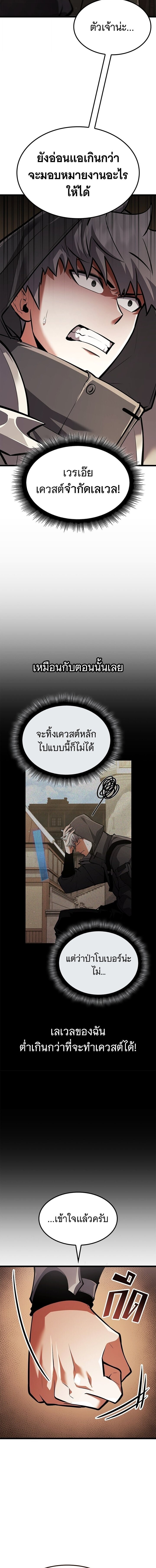 Emperor of Solo Play ราชาแห่งโซโล่เพลย์ ตอนที่ 36 page 16
