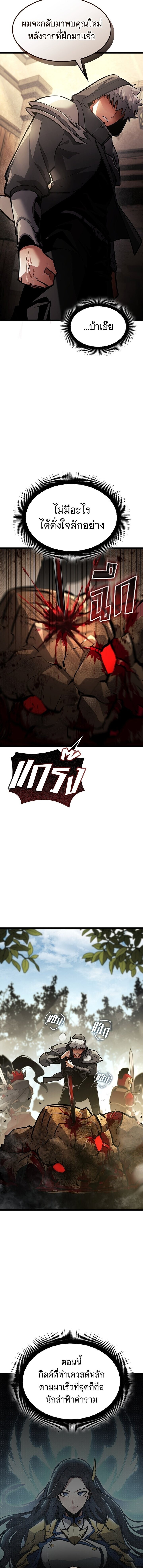 Emperor of Solo Play ราชาแห่งโซโล่เพลย์ ตอนที่ 36 page 17