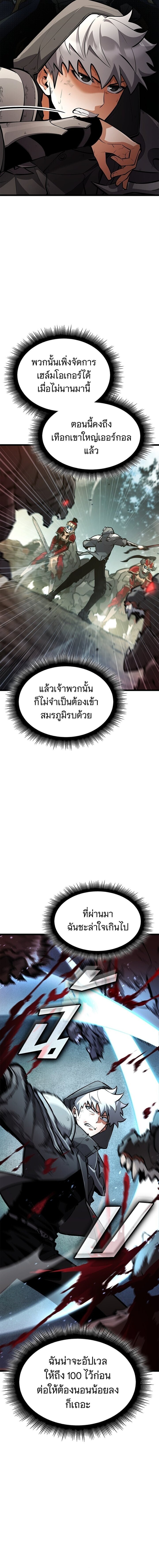 Emperor of Solo Play ราชาแห่งโซโล่เพลย์ ตอนที่ 36 page 18