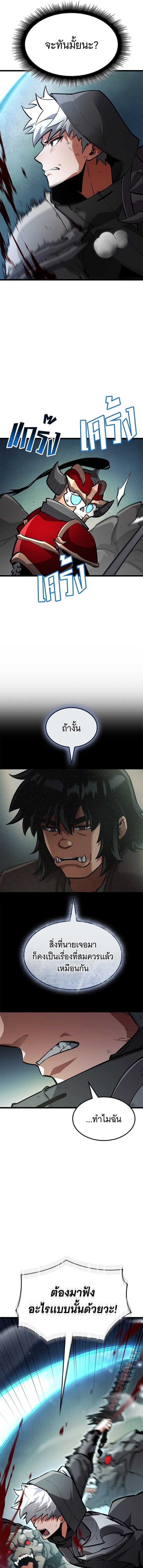 Emperor of Solo Play ราชาแห่งโซโล่เพลย์ ตอนที่ 36 page 19