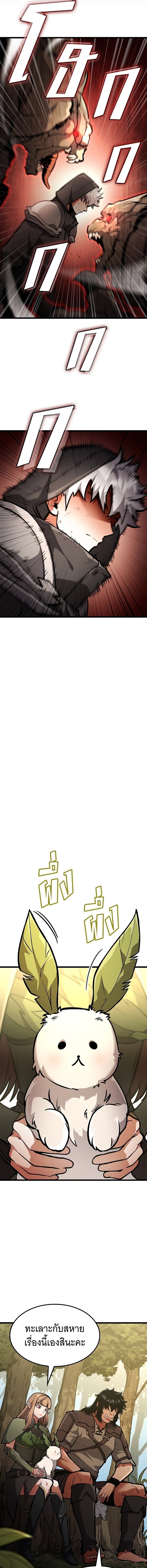 Emperor of Solo Play ราชาแห่งโซโล่เพลย์ ตอนที่ 36 page 21