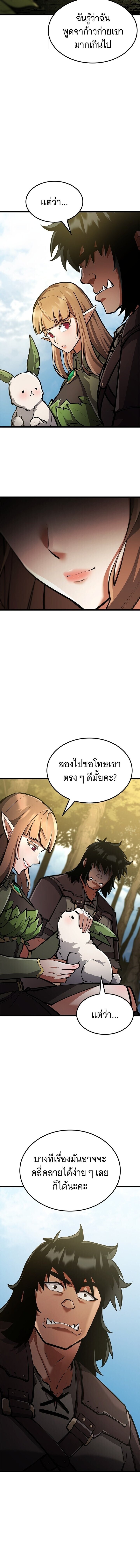 Emperor of Solo Play ราชาแห่งโซโล่เพลย์ ตอนที่ 36 page 22