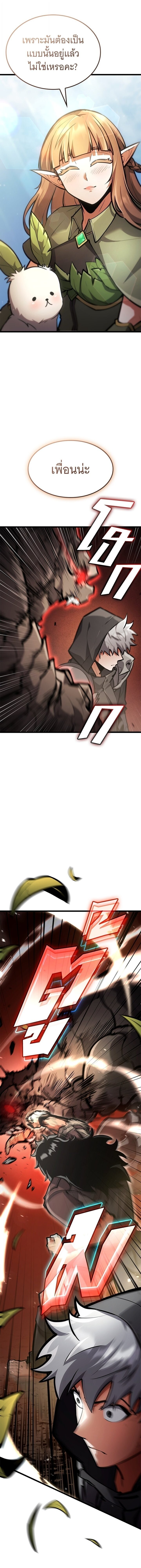 Emperor of Solo Play ราชาแห่งโซโล่เพลย์ ตอนที่ 36 page 23