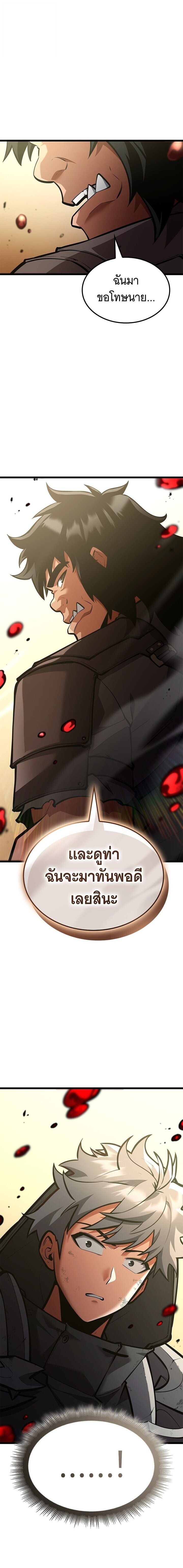 Emperor of Solo Play ราชาแห่งโซโล่เพลย์ ตอนที่ 36 page 24