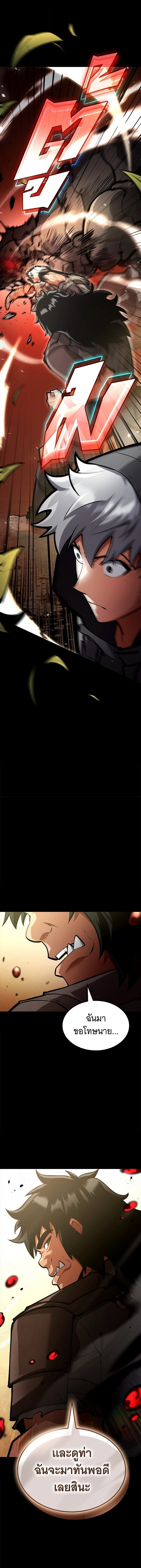 Emperor of Solo Play ราชาแห่งโซโล่เพลย์ ตอนที่ 37 page 1