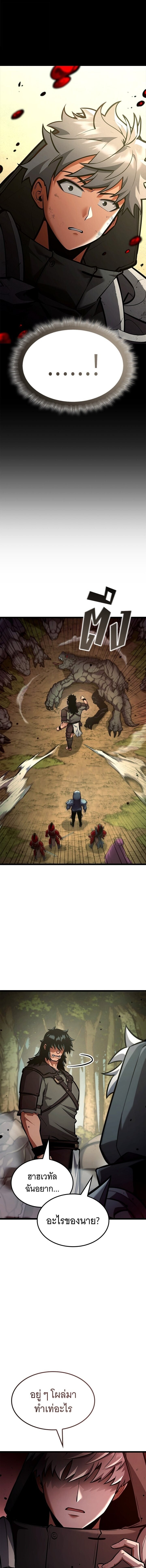 Emperor of Solo Play ราชาแห่งโซโล่เพลย์ ตอนที่ 37 page 2