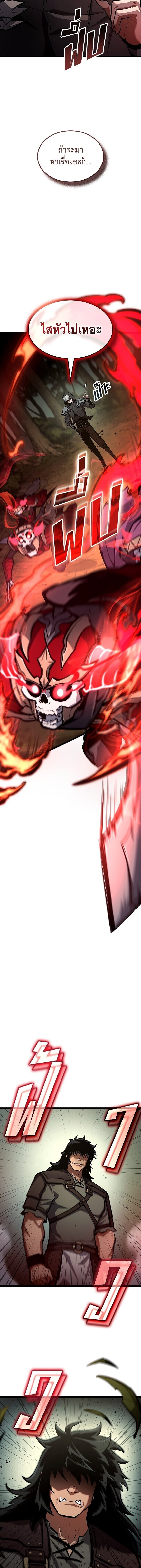 Emperor of Solo Play ราชาแห่งโซโล่เพลย์ ตอนที่ 37 page 3