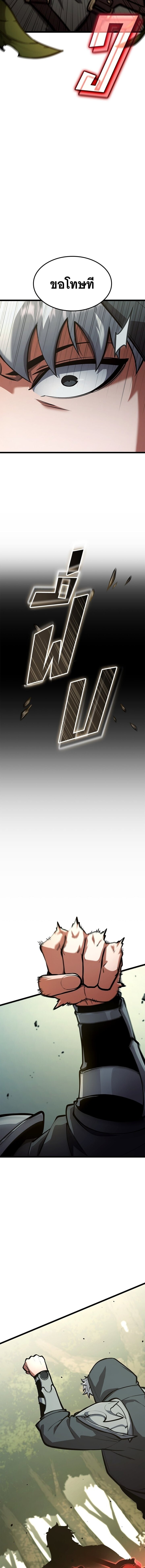 Emperor of Solo Play ราชาแห่งโซโล่เพลย์ ตอนที่ 37 page 4