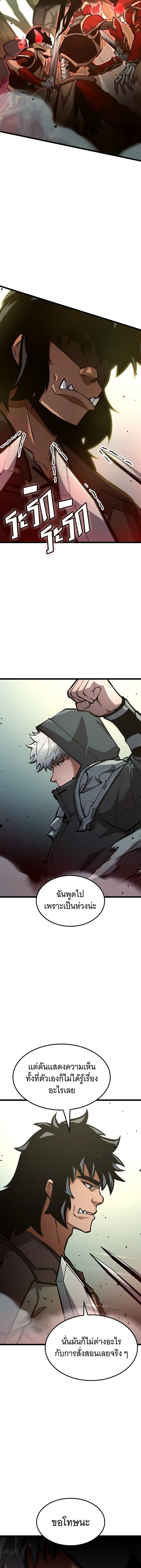 Emperor of Solo Play ราชาแห่งโซโล่เพลย์ ตอนที่ 37 page 5